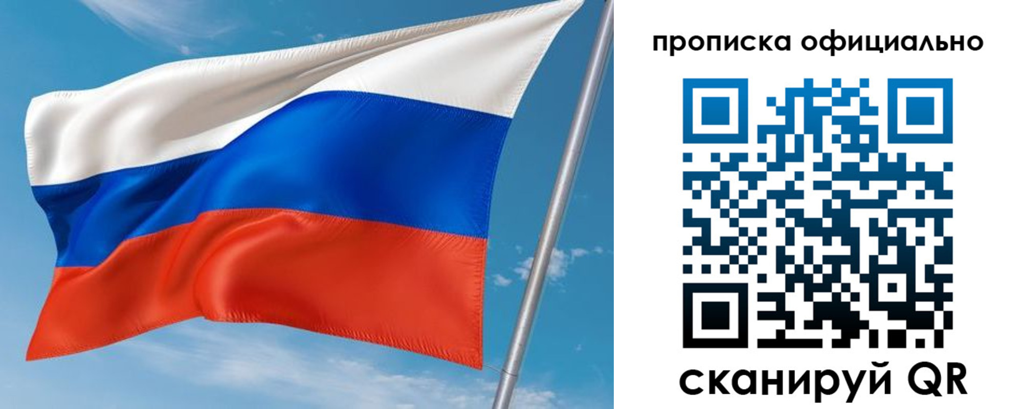 временная регистрация недорого в Скопине