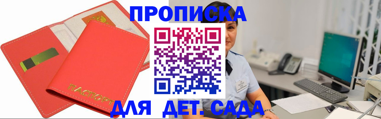 временная регистрация для всех в Скопине