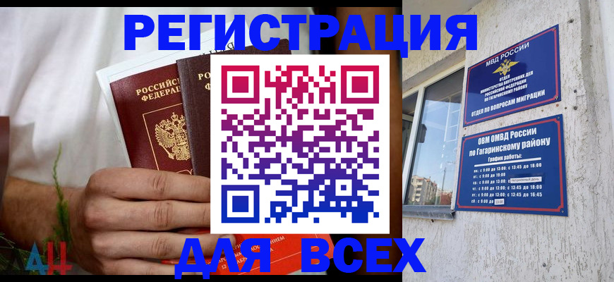 прописка штамп в Скопине