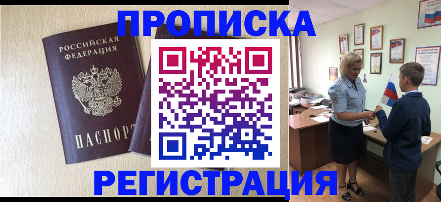 временная регистрация законно в Скопине