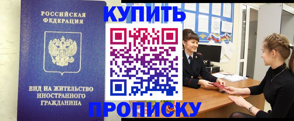 прописка от собственника в Скопине